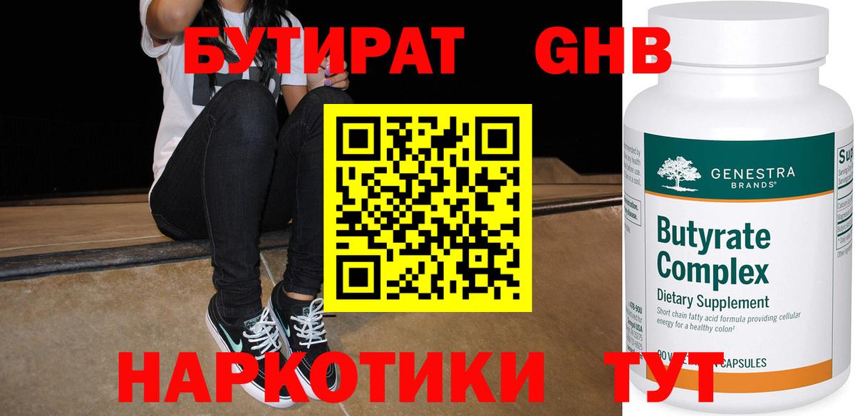 БУТИРАТ бутик  Вход с VPN  Симферополь 