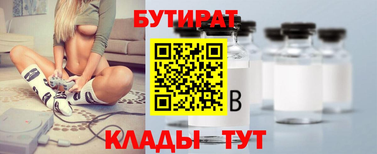 Бутират оксана Симферополь
