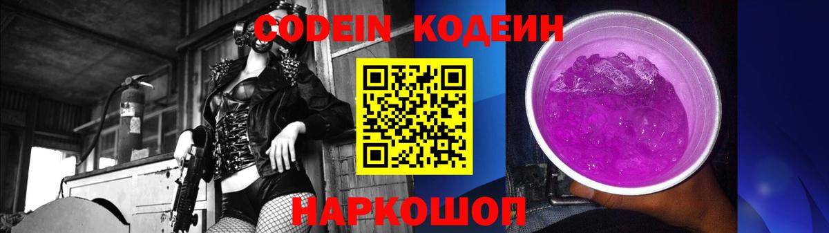 Симферополь  Кодеиновый сироп Lean Purple Drank  Вход с VPN 