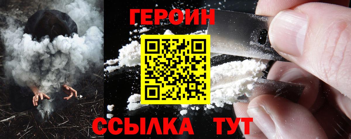 Героин белый Симферополь