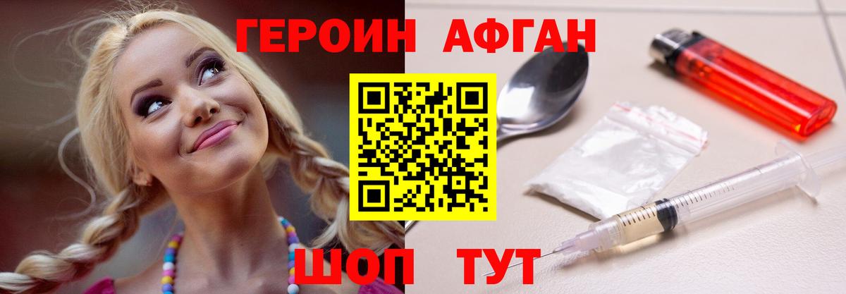 Героин афганец  Вход с VPN  Симферополь 