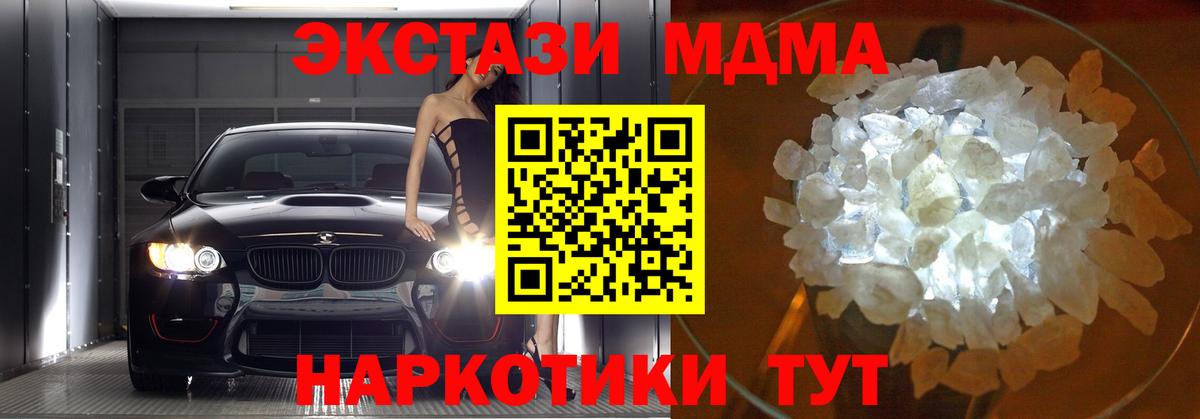 МДМА кристаллы  Вход с VPN  МДМА VHQ  MDMA  Симферополь 