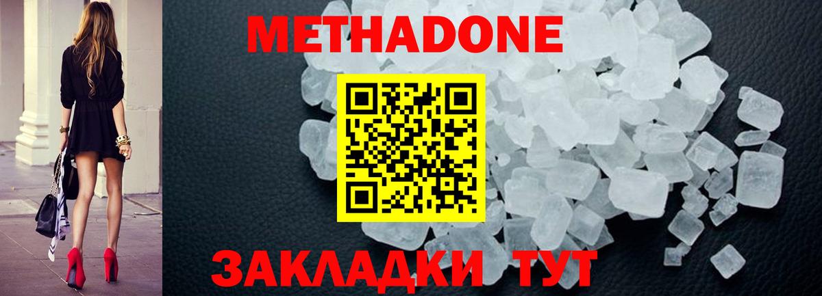 Симферополь  Метадон белоснежный  Метадон methadone  Вход с VPN 